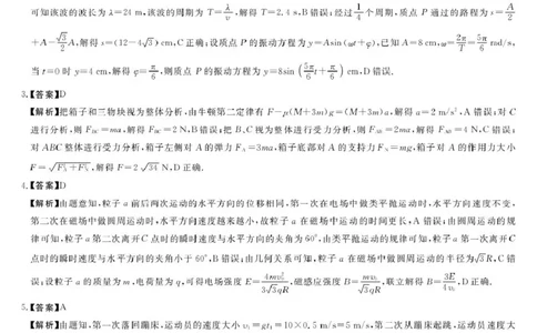 安徽华师联盟2026届高三上学期1月质检物理答案(1)_2026年1月_260117安徽省华师联盟2025-2026学年高三上学期1月质量检测（全科）