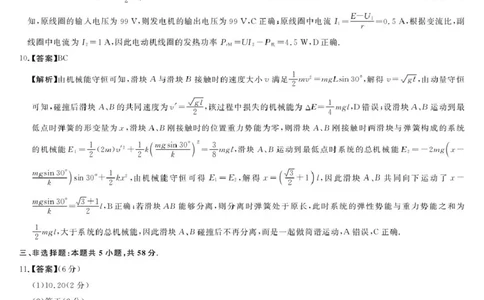 安徽华师联盟2026届高三上学期1月质检物理答案(1)_2026年1月_260117安徽省华师联盟2025-2026学年高三上学期1月质量检测（全科）