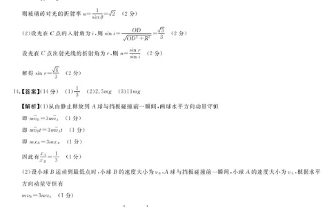 安徽华师联盟2026届高三上学期1月质检物理答案(1)_2026年1月_260117安徽省华师联盟2025-2026学年高三上学期1月质量检测（全科）
