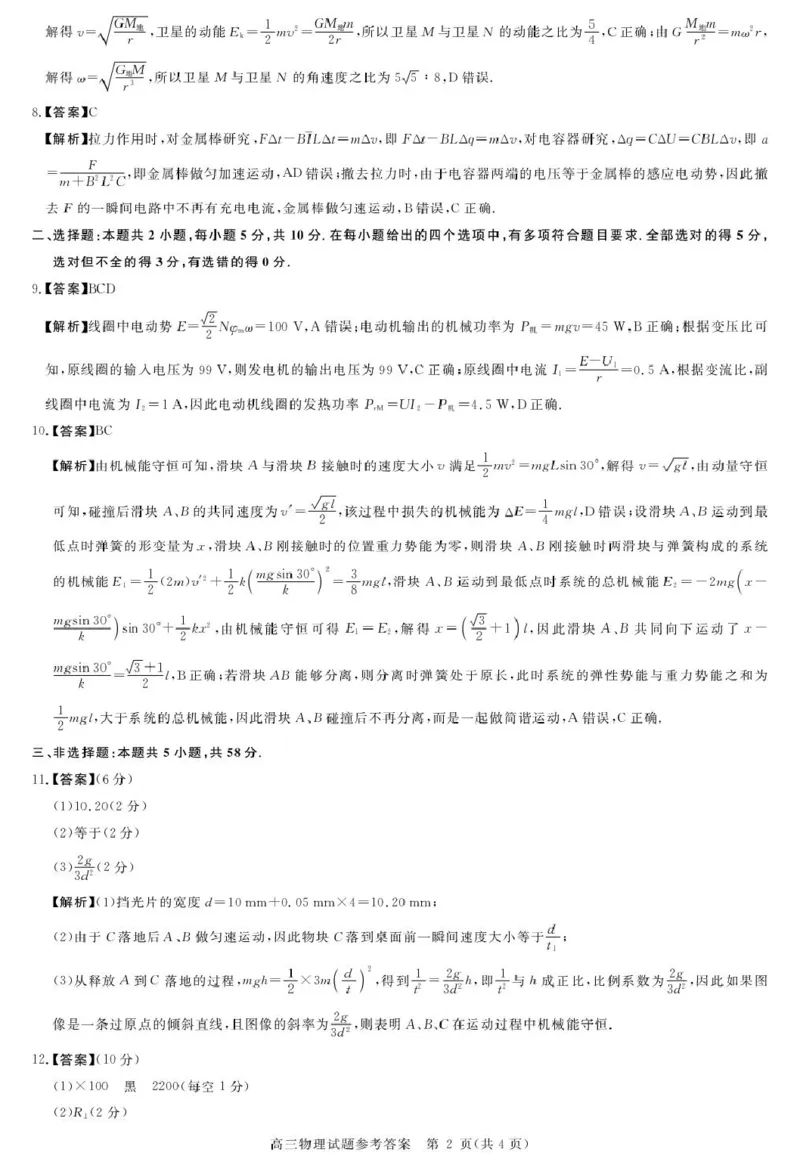 安徽华师联盟2026届高三上学期1月质检物理答案(1)_2026年1月_260117安徽省华师联盟2025-2026学年高三上学期1月质量检测（全科）