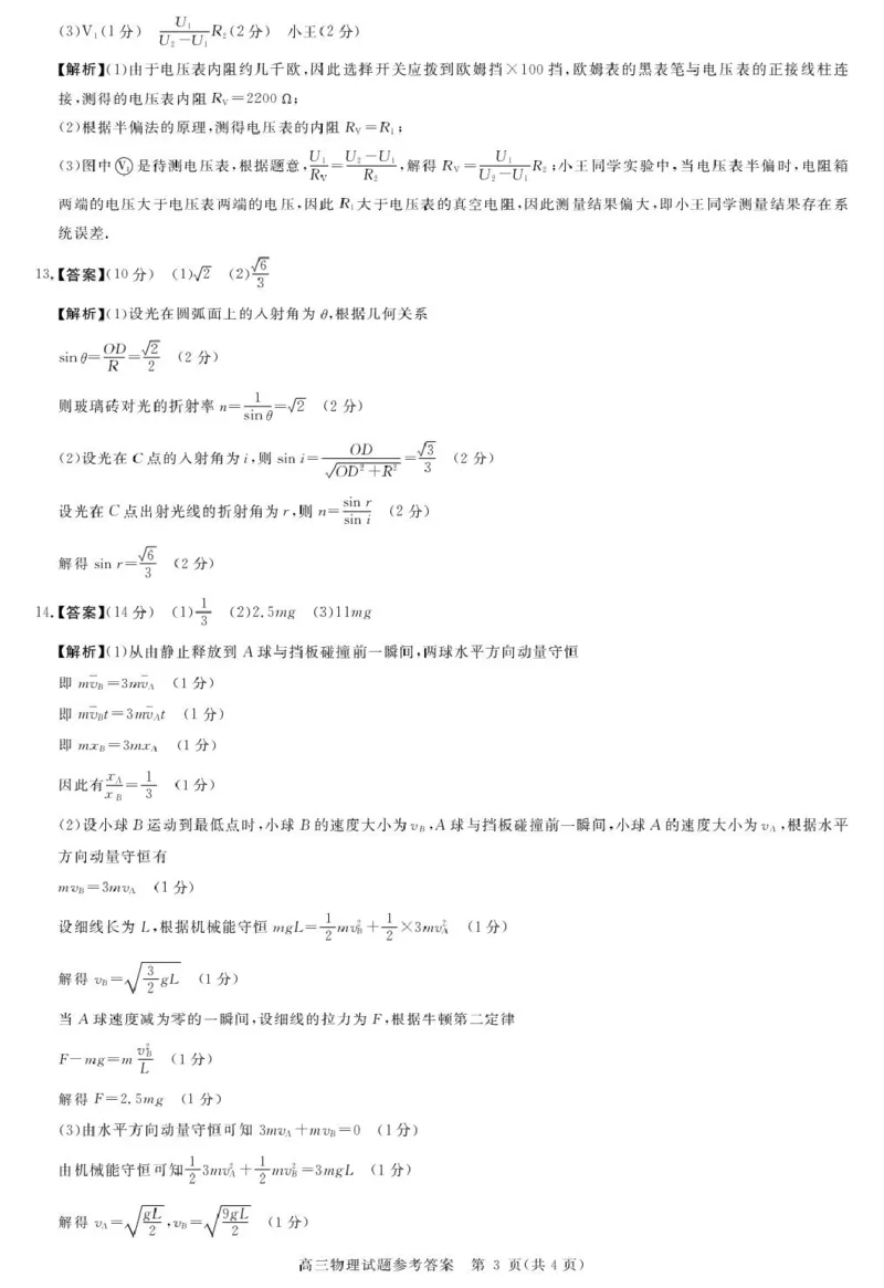 安徽华师联盟2026届高三上学期1月质检物理答案(1)_2026年1月_260117安徽省华师联盟2025-2026学年高三上学期1月质量检测（全科）