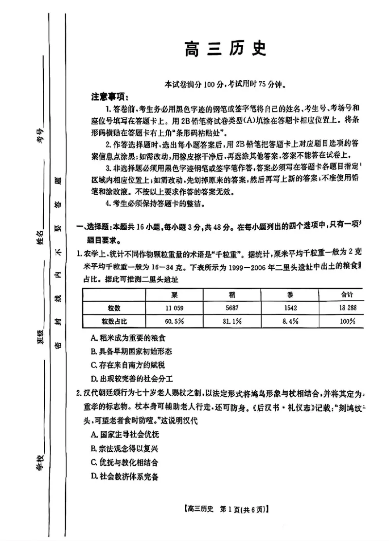 2024届广东省部分学校高三上学期8月联考历史(1)_2023年8月_028月合集_2024届广东省部分学校高三上学期8月联考
