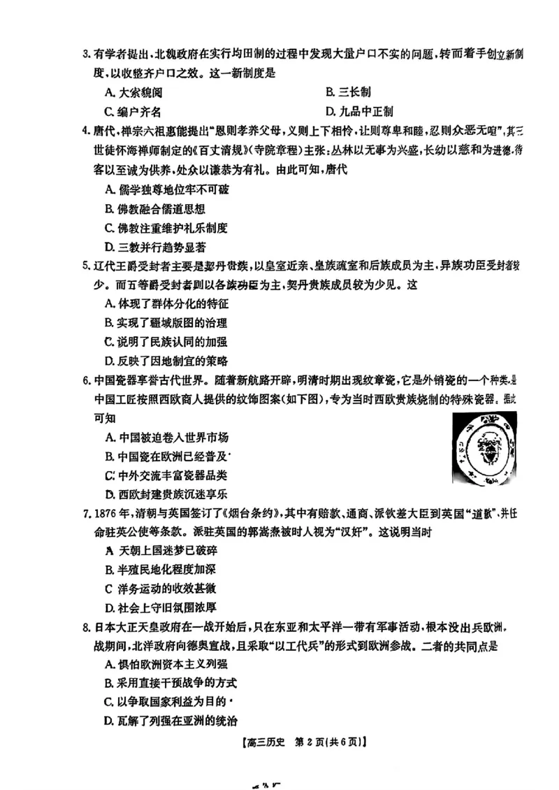 2024届广东省部分学校高三上学期8月联考历史(1)_2023年8月_028月合集_2024届广东省部分学校高三上学期8月联考
