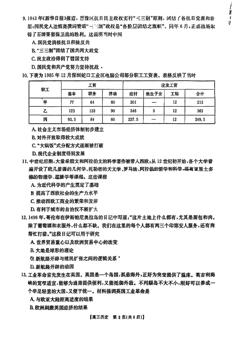 2024届广东省部分学校高三上学期8月联考历史(1)_2023年8月_028月合集_2024届广东省部分学校高三上学期8月联考