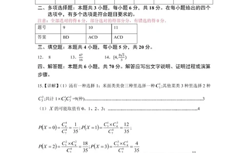 高三数学答案(1)_2025年8月_250813湖北省腾云联盟2026届高三上学期开学考试_湖北省腾云联盟2026届高三上学期开学考试数学试卷