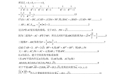 高三数学答案(1)_2025年8月_250813湖北省腾云联盟2026届高三上学期开学考试_湖北省腾云联盟2026届高三上学期开学考试数学试卷