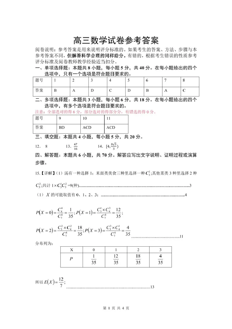 高三数学答案(1)_2025年8月_250813湖北省腾云联盟2026届高三上学期开学考试_湖北省腾云联盟2026届高三上学期开学考试数学试卷
