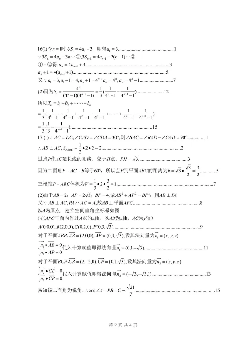 高三数学答案(1)_2025年8月_250813湖北省腾云联盟2026届高三上学期开学考试_湖北省腾云联盟2026届高三上学期开学考试数学试卷