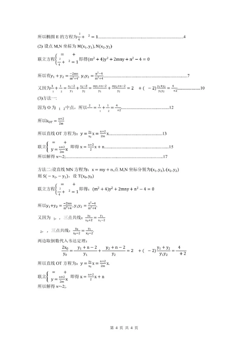 高三数学答案(1)_2025年8月_250813湖北省腾云联盟2026届高三上学期开学考试_湖北省腾云联盟2026届高三上学期开学考试数学试卷