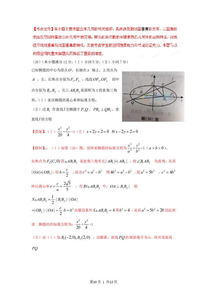 2012年高考数学试卷（理）（重庆自主命题）（解析卷）_数学历年高考真题_新&middot;PDF版2008-2025&middot;高考数学真题_数学（按省份分类）2008-2025_2012-2025&middot;（重庆）数学高考真题