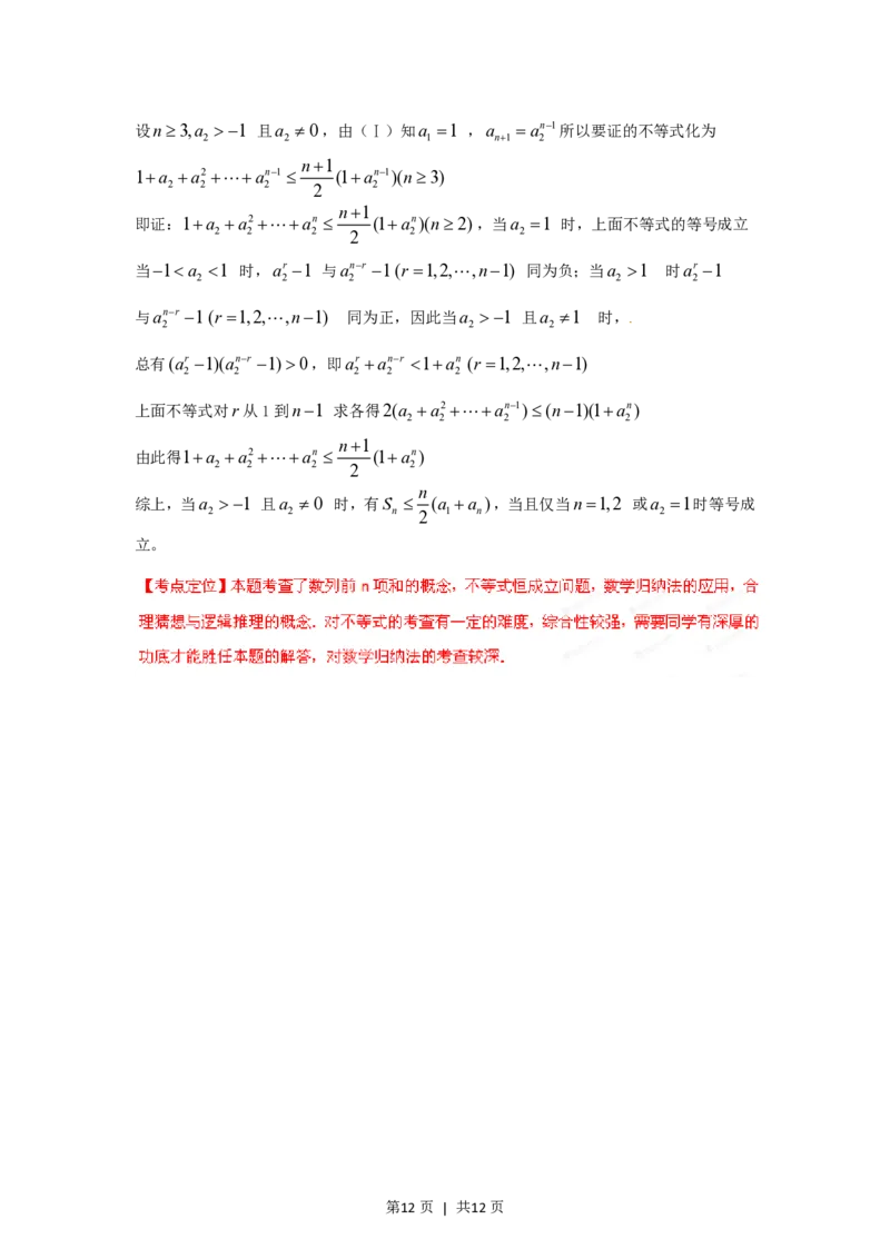 2012年高考数学试卷（理）（重庆自主命题）（解析卷）_数学历年高考真题_新&middot;PDF版2008-2025&middot;高考数学真题_数学（按省份分类）2008-2025_2012-2025&middot;（重庆）数学高考真题