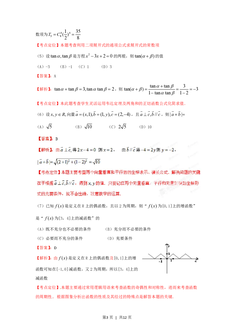 2012年高考数学试卷（理）（重庆自主命题）（解析卷）_数学历年高考真题_新&middot;PDF版2008-2025&middot;高考数学真题_数学（按省份分类）2008-2025_2012-2025&middot;（重庆）数学高考真题