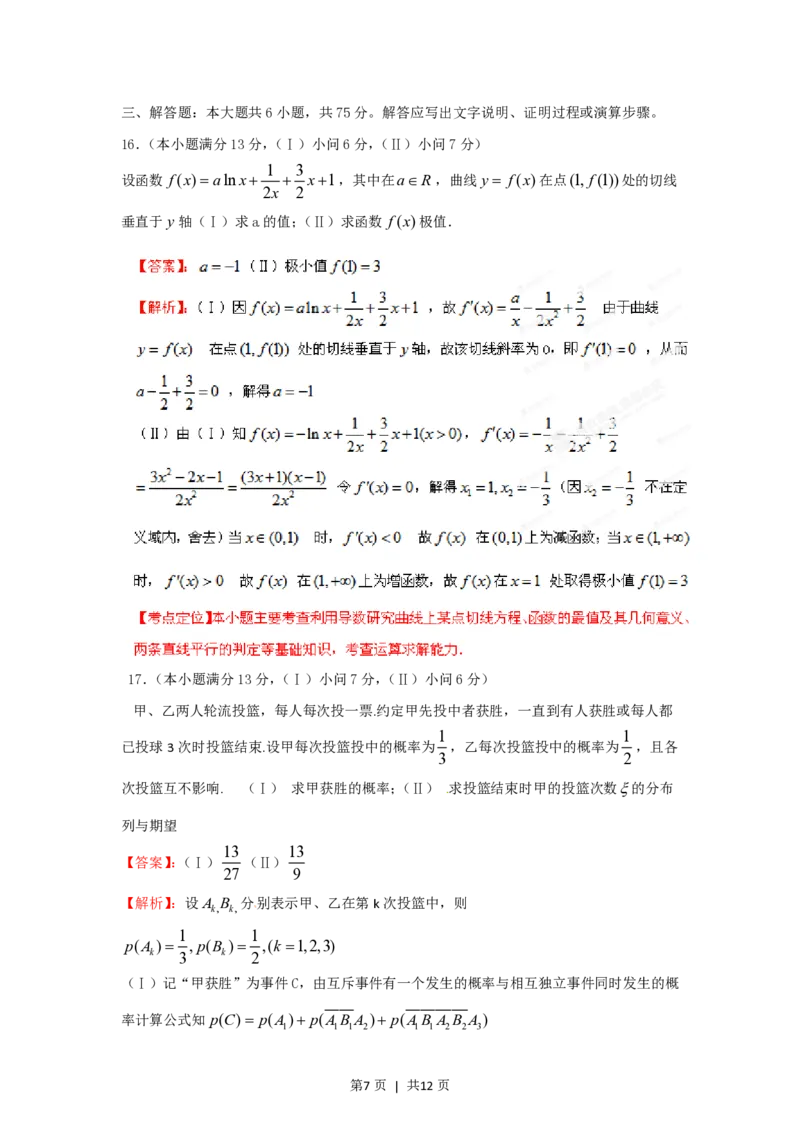 2012年高考数学试卷（理）（重庆自主命题）（解析卷）_数学历年高考真题_新&middot;PDF版2008-2025&middot;高考数学真题_数学（按省份分类）2008-2025_2012-2025&middot;（重庆）数学高考真题