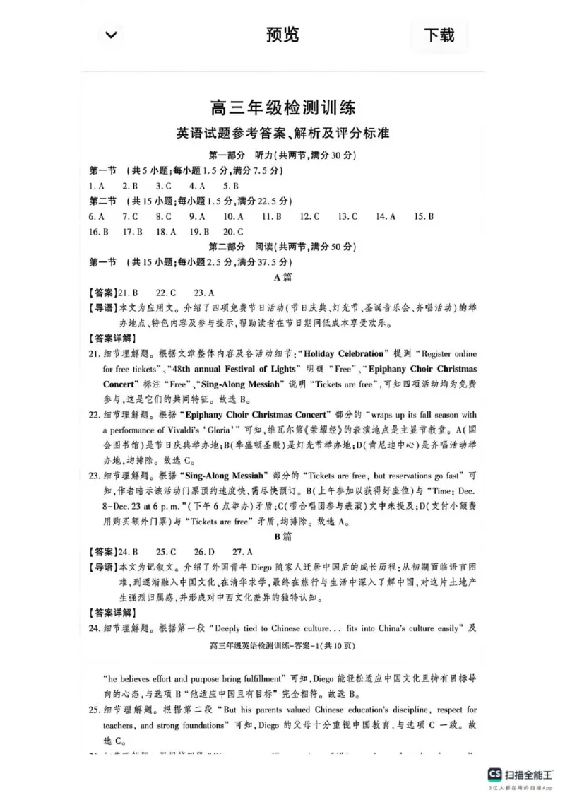 陕西省榆林市2026届高三年级检测训练英语答案(1)_2026年1月_260127陕西省榆林市2026届高三年级检测训练（榆林二模）（全科）