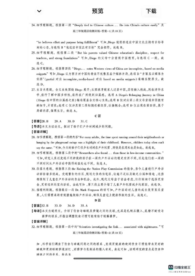陕西省榆林市2026届高三年级检测训练英语答案(1)_2026年1月_260127陕西省榆林市2026届高三年级检测训练（榆林二模）（全科）