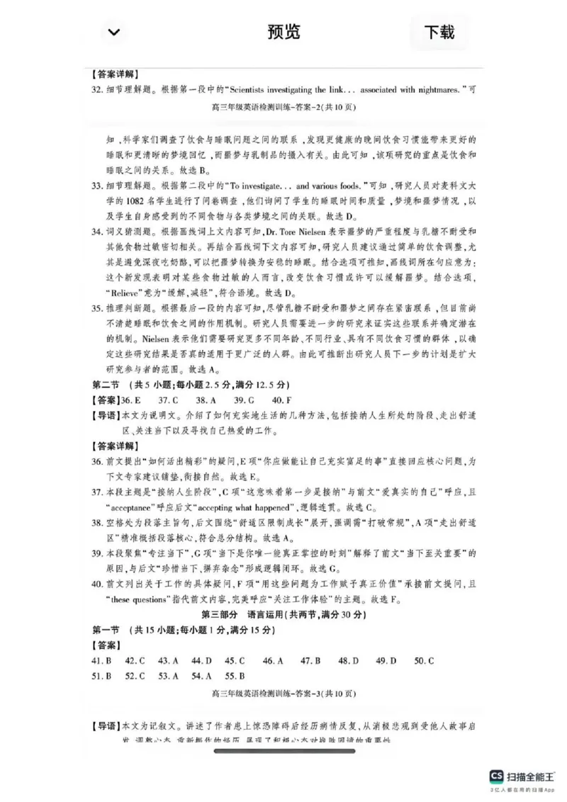 陕西省榆林市2026届高三年级检测训练英语答案(1)_2026年1月_260127陕西省榆林市2026届高三年级检测训练（榆林二模）（全科）