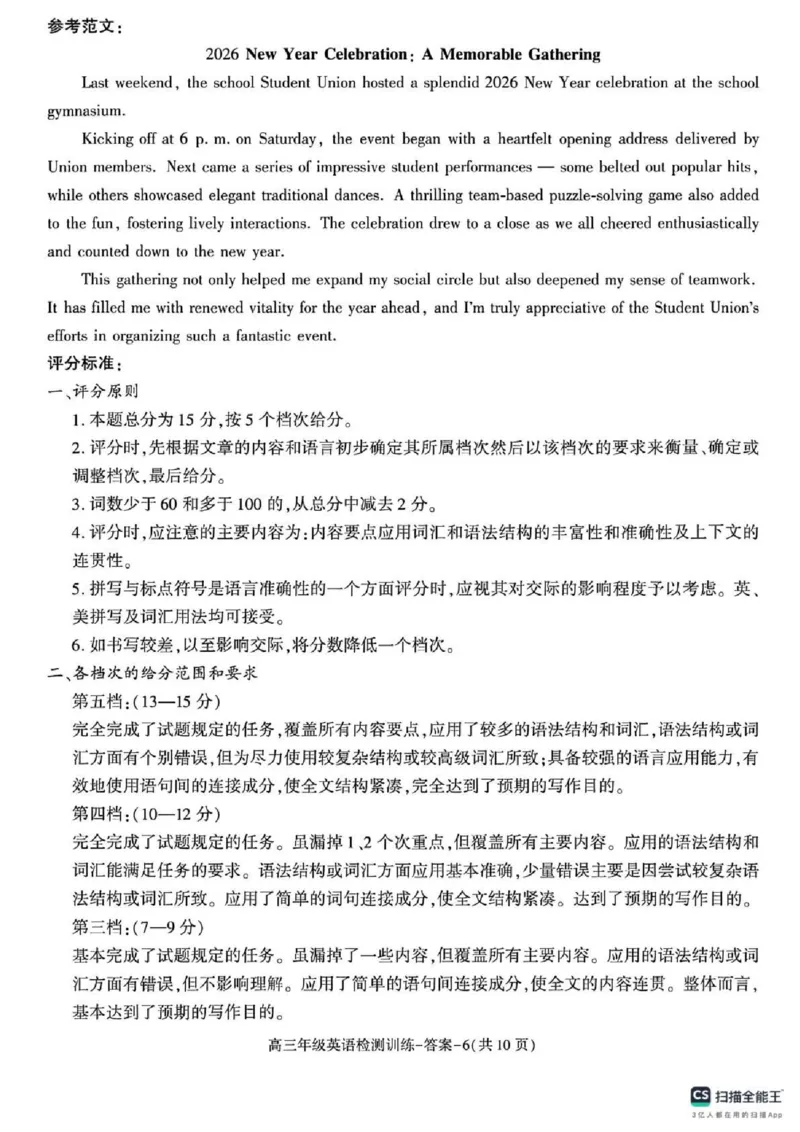 陕西省榆林市2026届高三年级检测训练英语答案(1)_2026年1月_260127陕西省榆林市2026届高三年级检测训练（榆林二模）（全科）