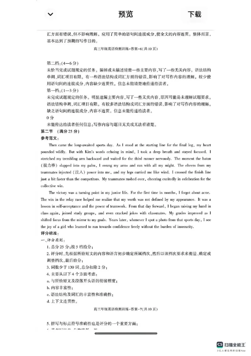 陕西省榆林市2026届高三年级检测训练英语答案(1)_2026年1月_260127陕西省榆林市2026届高三年级检测训练（榆林二模）（全科）
