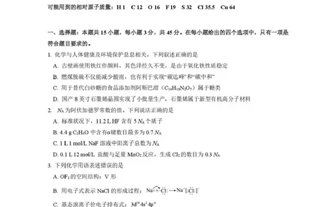 绵阳南山中学实验学校2025-2026学年高三上学期1月月考化学试题含答案(1)_2026年1月_260116四川省绵阳南山中学实验学校2025-2026学年高三上学期1月月考