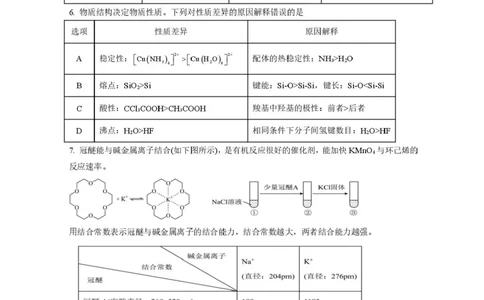 绵阳南山中学实验学校2025-2026学年高三上学期1月月考化学试题含答案(1)_2026年1月_260116四川省绵阳南山中学实验学校2025-2026学年高三上学期1月月考
