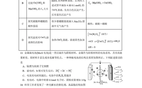 绵阳南山中学实验学校2025-2026学年高三上学期1月月考化学试题含答案(1)_2026年1月_260116四川省绵阳南山中学实验学校2025-2026学年高三上学期1月月考