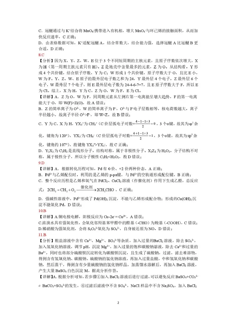 绵阳南山中学实验学校2025-2026学年高三上学期1月月考化学试题含答案(1)_2026年1月_260116四川省绵阳南山中学实验学校2025-2026学年高三上学期1月月考