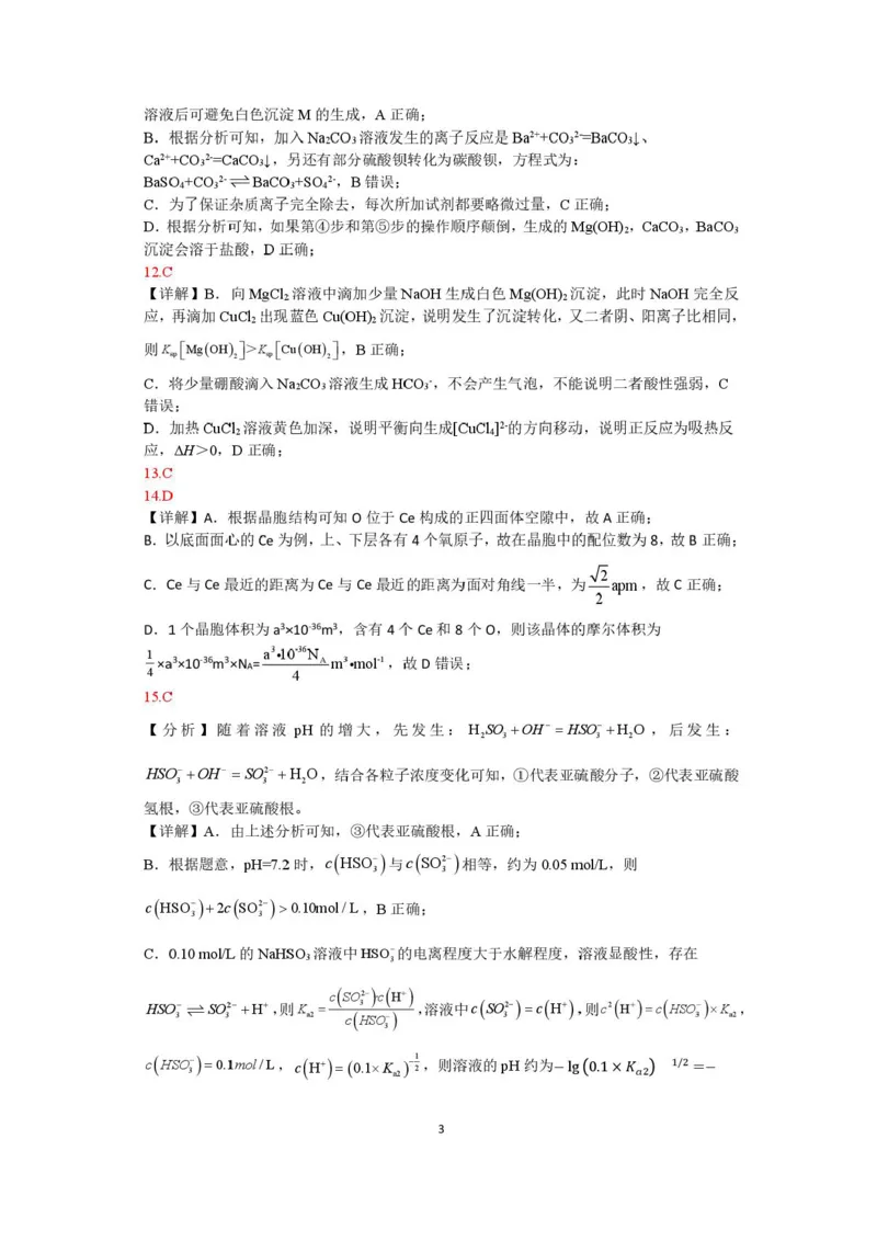 绵阳南山中学实验学校2025-2026学年高三上学期1月月考化学试题含答案(1)_2026年1月_260116四川省绵阳南山中学实验学校2025-2026学年高三上学期1月月考