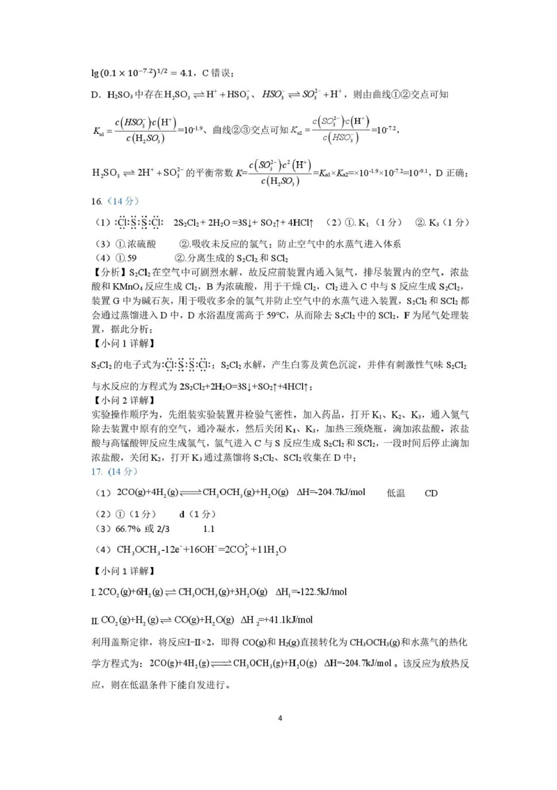 绵阳南山中学实验学校2025-2026学年高三上学期1月月考化学试题含答案(1)_2026年1月_260116四川省绵阳南山中学实验学校2025-2026学年高三上学期1月月考