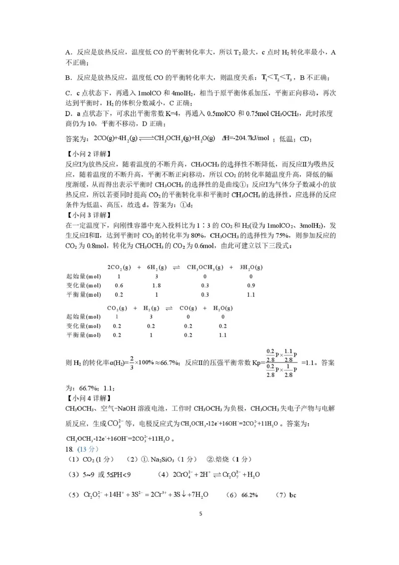 绵阳南山中学实验学校2025-2026学年高三上学期1月月考化学试题含答案(1)_2026年1月_260116四川省绵阳南山中学实验学校2025-2026学年高三上学期1月月考