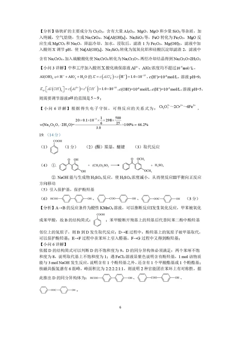 绵阳南山中学实验学校2025-2026学年高三上学期1月月考化学试题含答案(1)_2026年1月_260116四川省绵阳南山中学实验学校2025-2026学年高三上学期1月月考