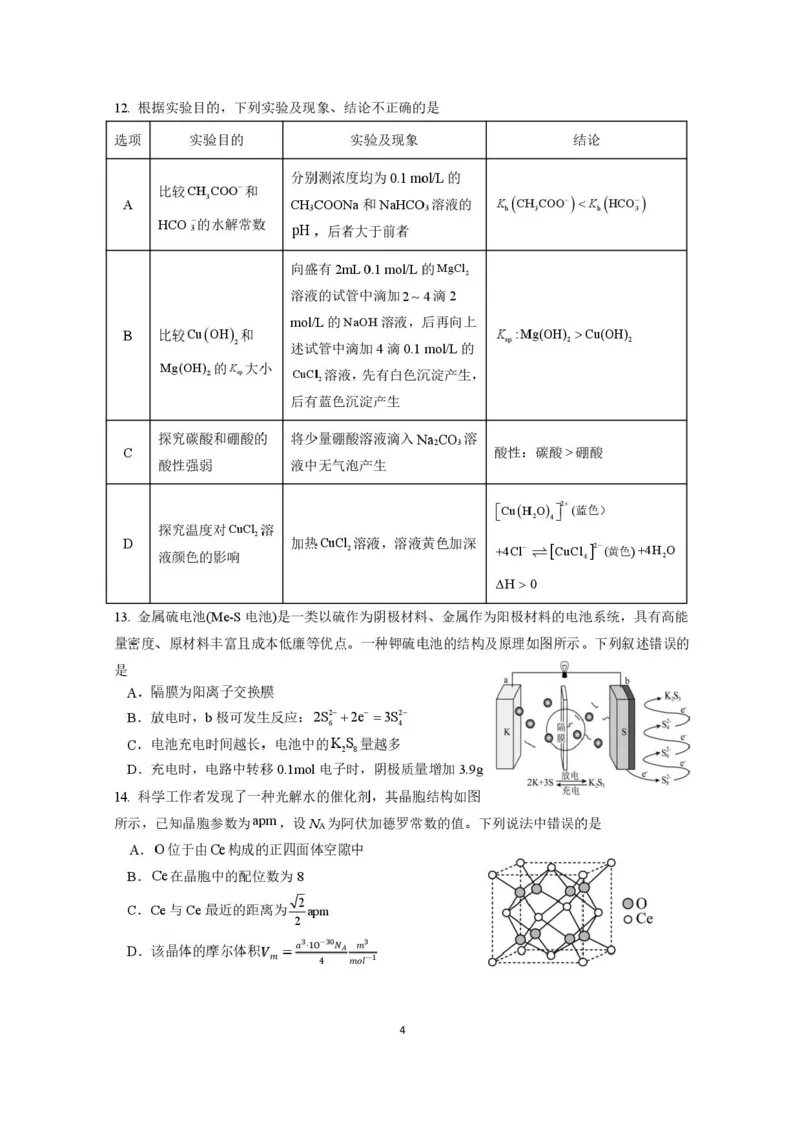 绵阳南山中学实验学校2025-2026学年高三上学期1月月考化学试题含答案(1)_2026年1月_260116四川省绵阳南山中学实验学校2025-2026学年高三上学期1月月考