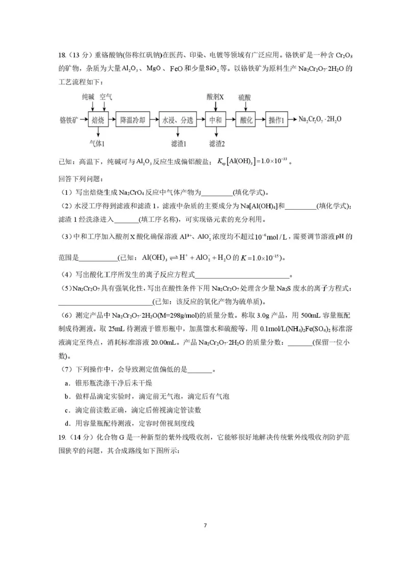 绵阳南山中学实验学校2025-2026学年高三上学期1月月考化学试题含答案(1)_2026年1月_260116四川省绵阳南山中学实验学校2025-2026学年高三上学期1月月考