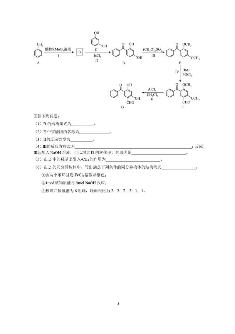 绵阳南山中学实验学校2025-2026学年高三上学期1月月考化学试题含答案(1)_2026年1月_260116四川省绵阳南山中学实验学校2025-2026学年高三上学期1月月考