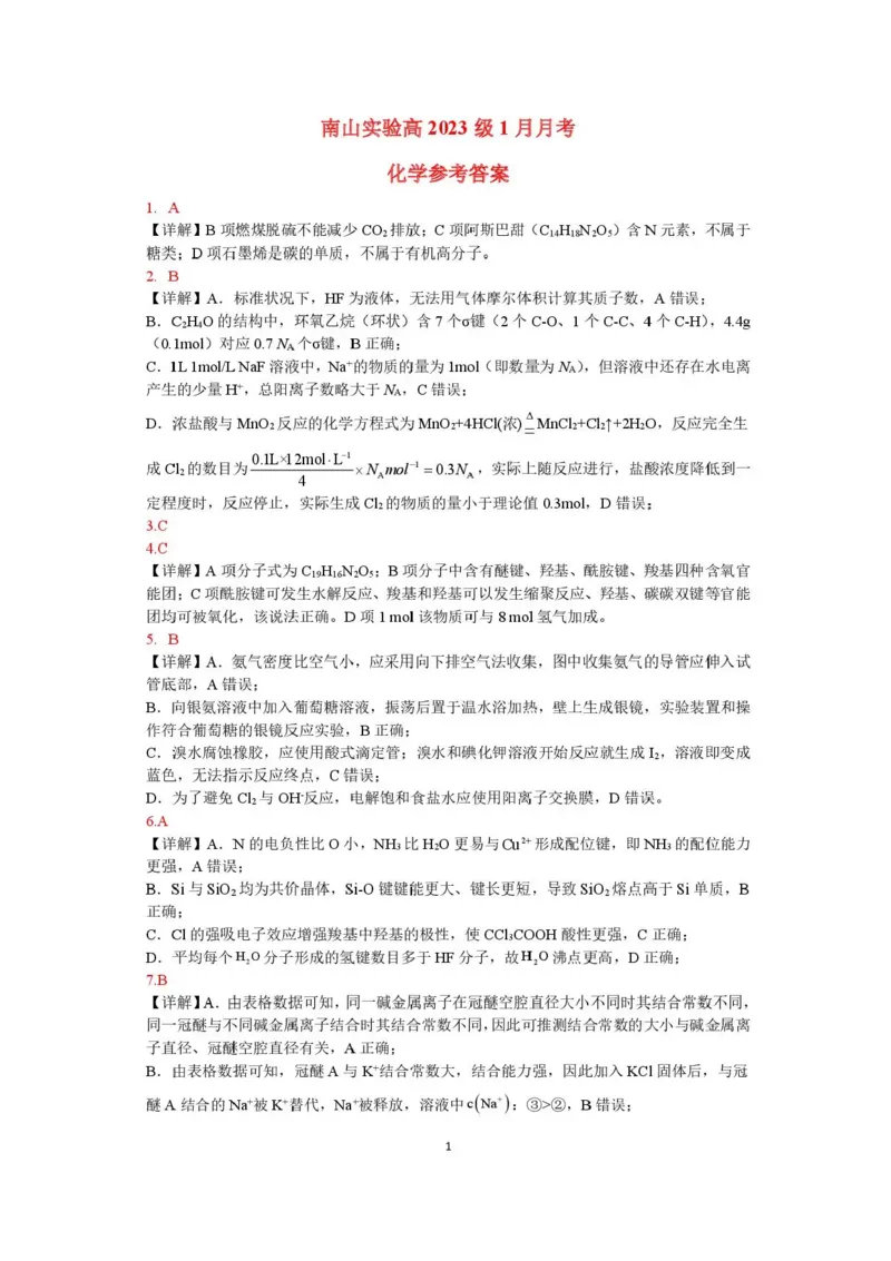 绵阳南山中学实验学校2025-2026学年高三上学期1月月考化学试题含答案(1)_2026年1月_260116四川省绵阳南山中学实验学校2025-2026学年高三上学期1月月考
