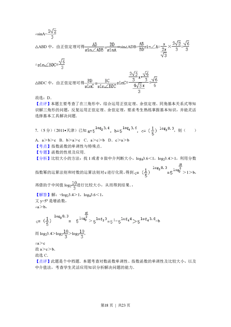 2011年高考数学试卷（理）（天津）（解析卷）_数学历年高考真题_新&middot;PDF版2008-2025&middot;高考数学真题_数学（按年份分类）2008-2025_2011&middot;高考数学真题