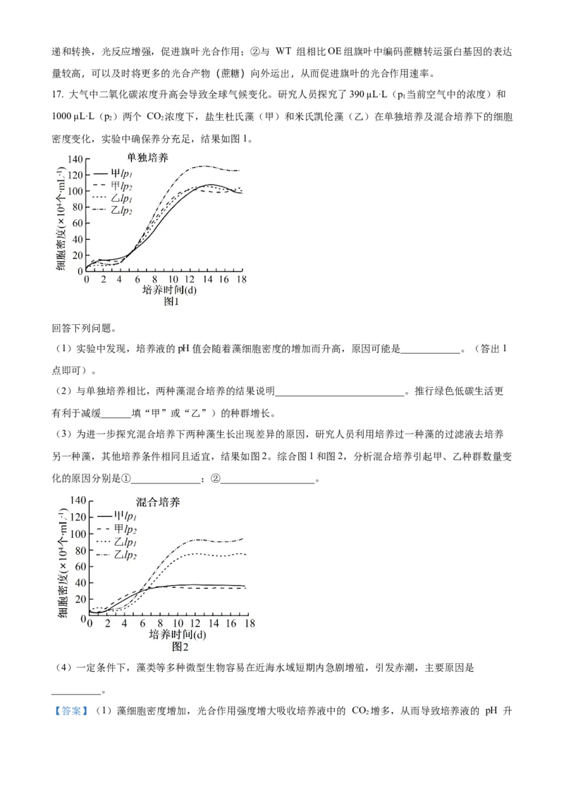 精品解析：2024年新课标高考真题安徽卷生物试卷（解析版）_高考真题全网收集_生物学_2024年新高考安徽卷生物高考真题解析（参考版）