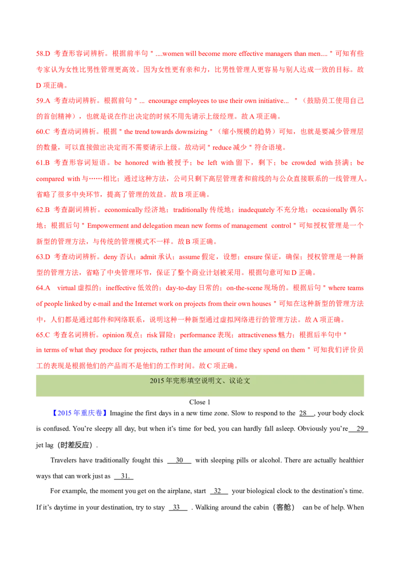 专题21完形填空说明文、议论文（教师卷）--十年（2015-2024）高考真题英语分项汇编（全国通用）_近10年高考真题汇编（必刷）_十年（2014-2024）高考英语真题分类汇编（全国通用）