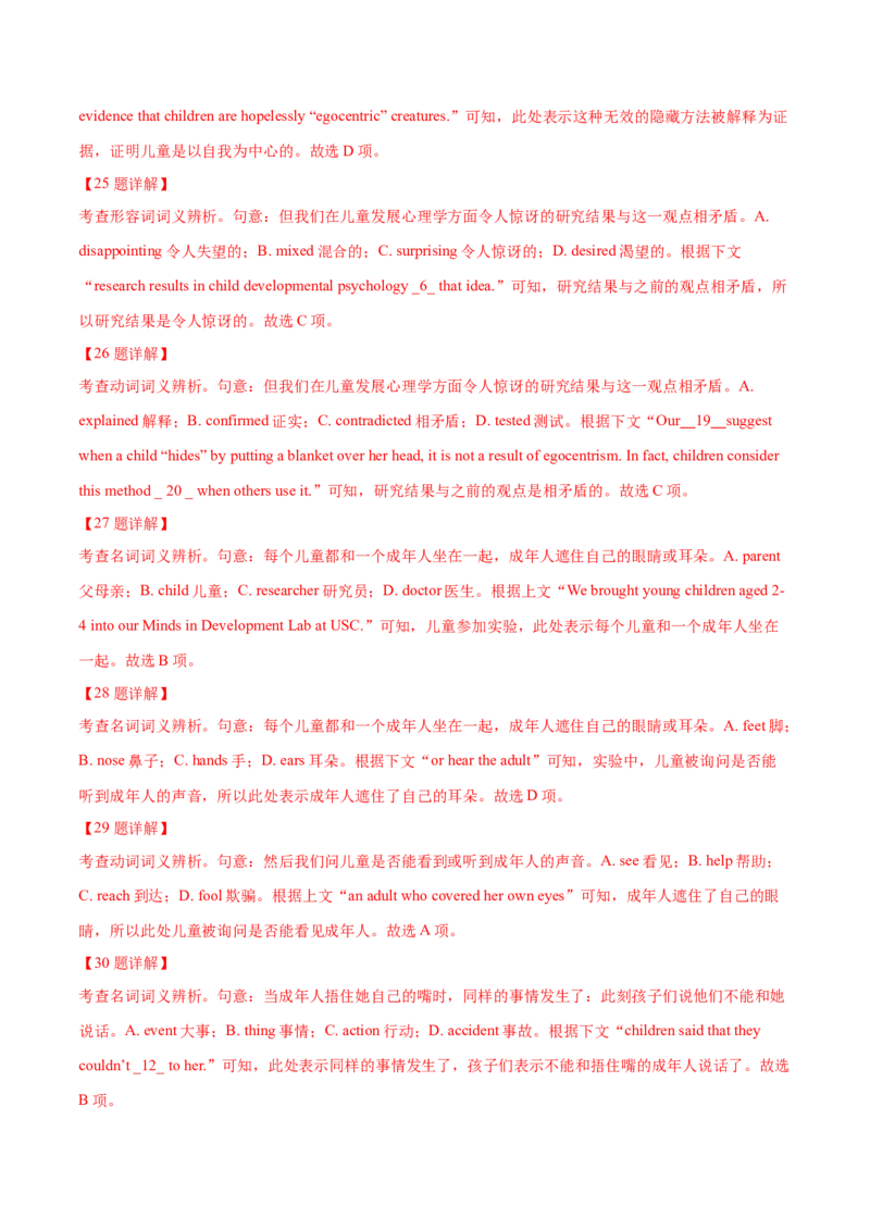 专题21完形填空说明文、议论文（教师卷）--十年（2015-2024）高考真题英语分项汇编（全国通用）_近10年高考真题汇编（必刷）_十年（2014-2024）高考英语真题分类汇编（全国通用）