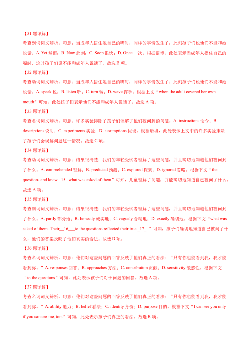 专题21完形填空说明文、议论文（教师卷）--十年（2015-2024）高考真题英语分项汇编（全国通用）_近10年高考真题汇编（必刷）_十年（2014-2024）高考英语真题分类汇编（全国通用）