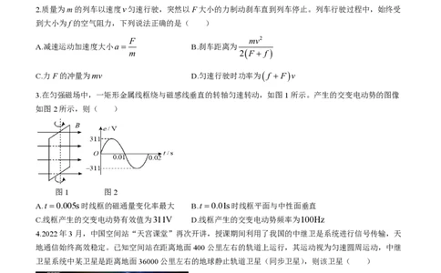 天津杨村高三上(开学考)-物理试题+答案(1)_2023年9月_029月合集_2024届天津市武清区杨村第一中学高三上学期开学检测