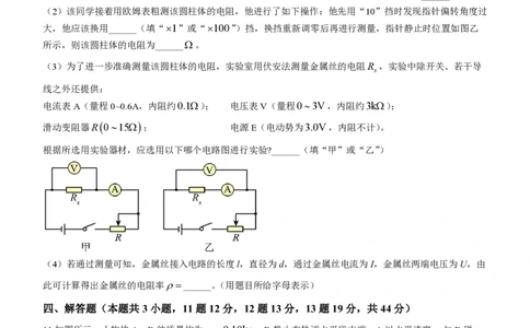 天津杨村高三上(开学考)-物理试题+答案(1)_2023年9月_029月合集_2024届天津市武清区杨村第一中学高三上学期开学检测