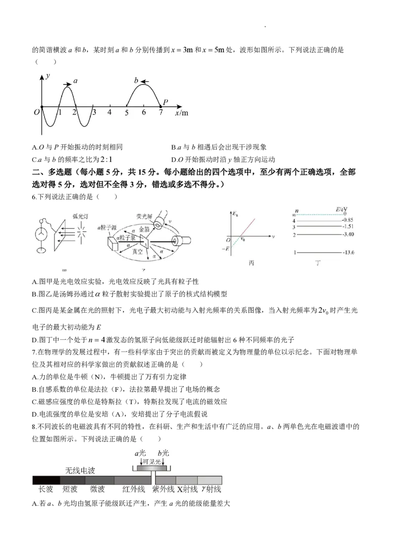天津杨村高三上(开学考)-物理试题+答案(1)_2023年9月_029月合集_2024届天津市武清区杨村第一中学高三上学期开学检测