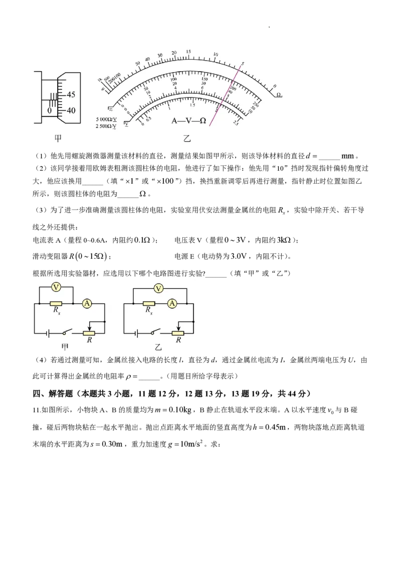 天津杨村高三上(开学考)-物理试题+答案(1)_2023年9月_029月合集_2024届天津市武清区杨村第一中学高三上学期开学检测