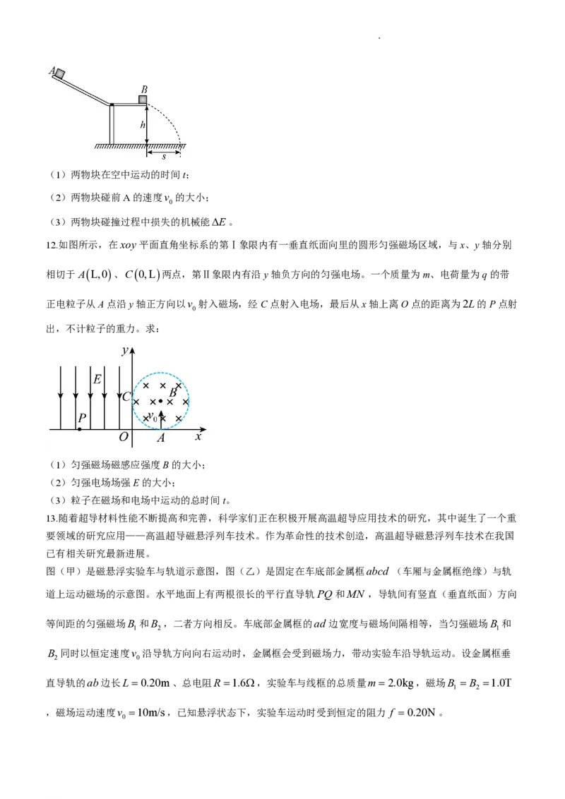 天津杨村高三上(开学考)-物理试题+答案(1)_2023年9月_029月合集_2024届天津市武清区杨村第一中学高三上学期开学检测