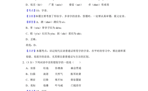 2011年高考语文试卷（天津）（解析卷）_语文历年高考真题_新&middot;PDF版2008-2025&middot;高考语文真题_语文（按试卷类型分类）2008-2025_自主命题卷&middot;语文（2008-2025）_天津自主命题&middot;语文（2008-2024）