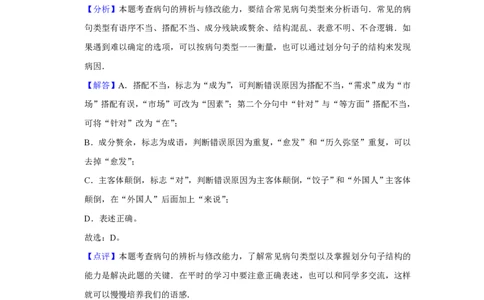 2011年高考语文试卷（天津）（解析卷）_语文历年高考真题_新&middot;PDF版2008-2025&middot;高考语文真题_语文（按试卷类型分类）2008-2025_自主命题卷&middot;语文（2008-2025）_天津自主命题&middot;语文（2008-2024）