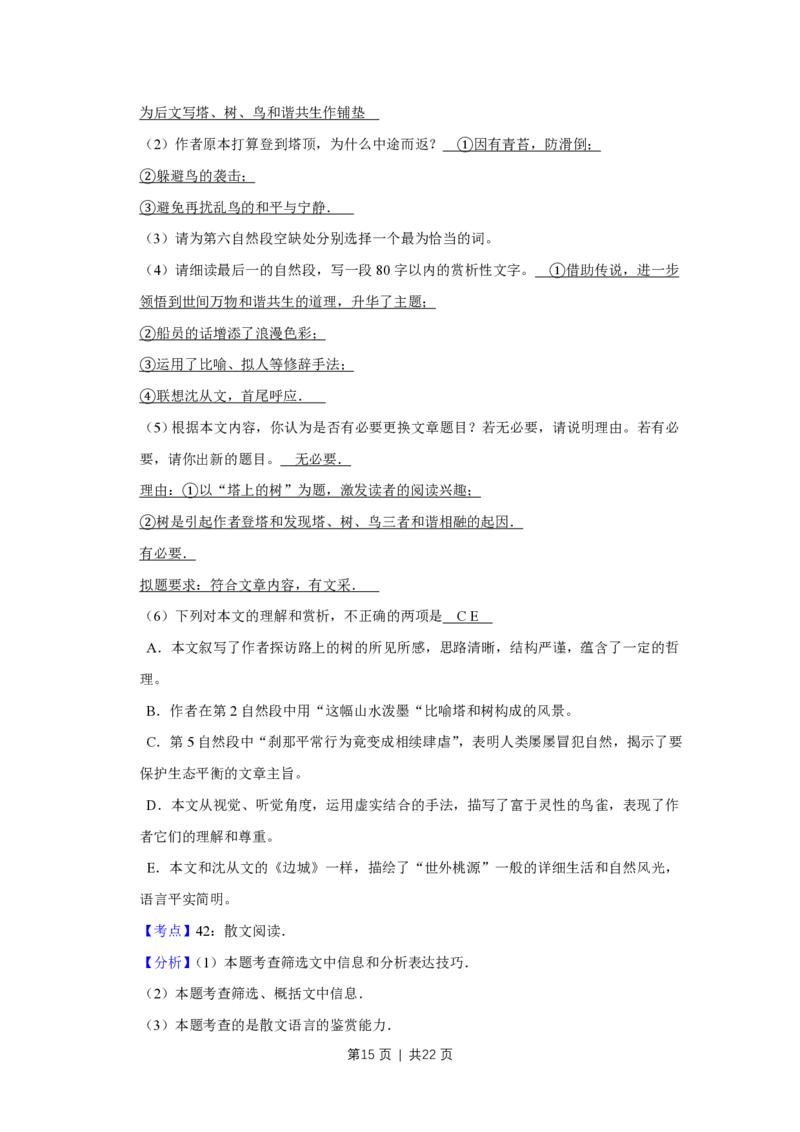 2011年高考语文试卷（天津）（解析卷）_语文历年高考真题_新&middot;PDF版2008-2025&middot;高考语文真题_语文（按试卷类型分类）2008-2025_自主命题卷&middot;语文（2008-2025）_天津自主命题&middot;语文（2008-2024）