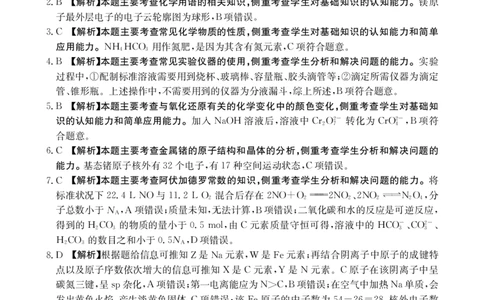 广西普通高中2024届高三年级跨市联合适应性训练检测卷化学答案(1)_2023年10月_0210月合集_2024届广西普通高中高三年级跨市联合适应性训练检测卷