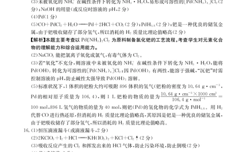 广西普通高中2024届高三年级跨市联合适应性训练检测卷化学答案(1)_2023年10月_0210月合集_2024届广西普通高中高三年级跨市联合适应性训练检测卷