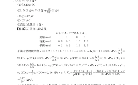 广西普通高中2024届高三年级跨市联合适应性训练检测卷化学答案(1)_2023年10月_0210月合集_2024届广西普通高中高三年级跨市联合适应性训练检测卷
